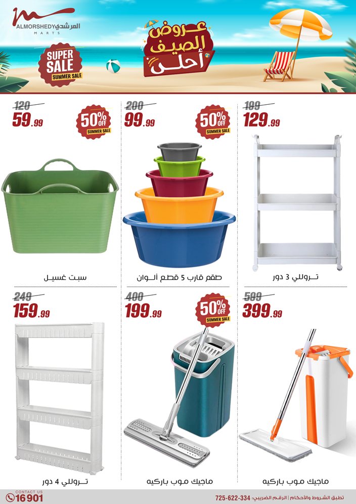 almorshedy offers from 27jun to 4jun 2025 عروض المرشدى من 27 يونيو حتى 4 يونيو 2025 صفحة رقم 117